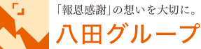 八田グループ ロゴ